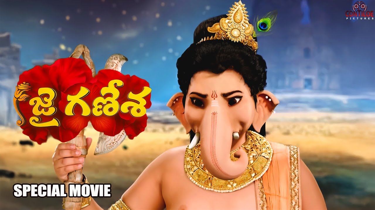 Full Telugu Movie | Jai Ganesha | డంబాసురులను తరిమికొట్టిన వినాయకుడు | #jaiganesha