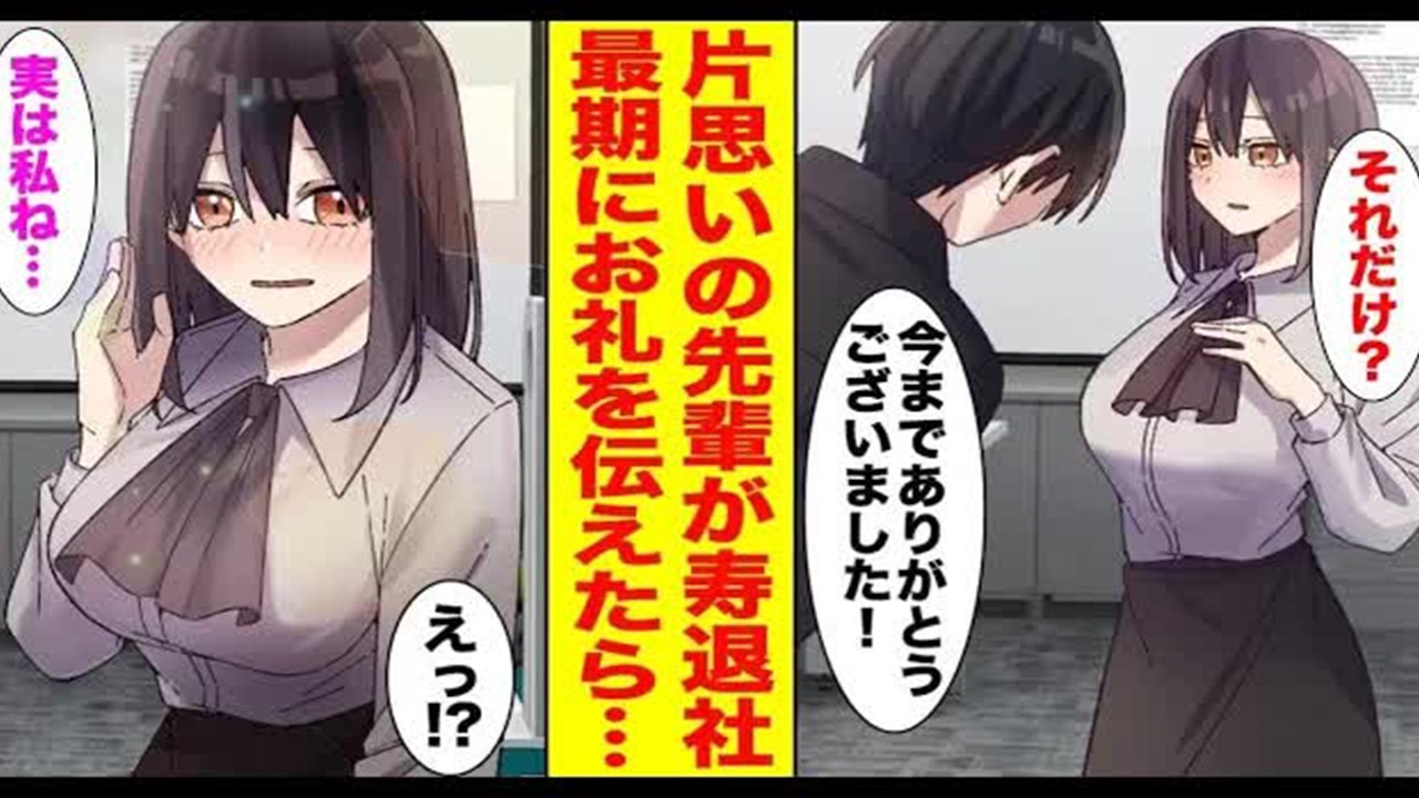 【漫画】片思いしていた会社の先輩が寿退社することに→気持ちは伝えずにお礼を言おうとしたら…ほか【まとめ】【胸キュン漫画ナナクマ】【恋愛マンガ】