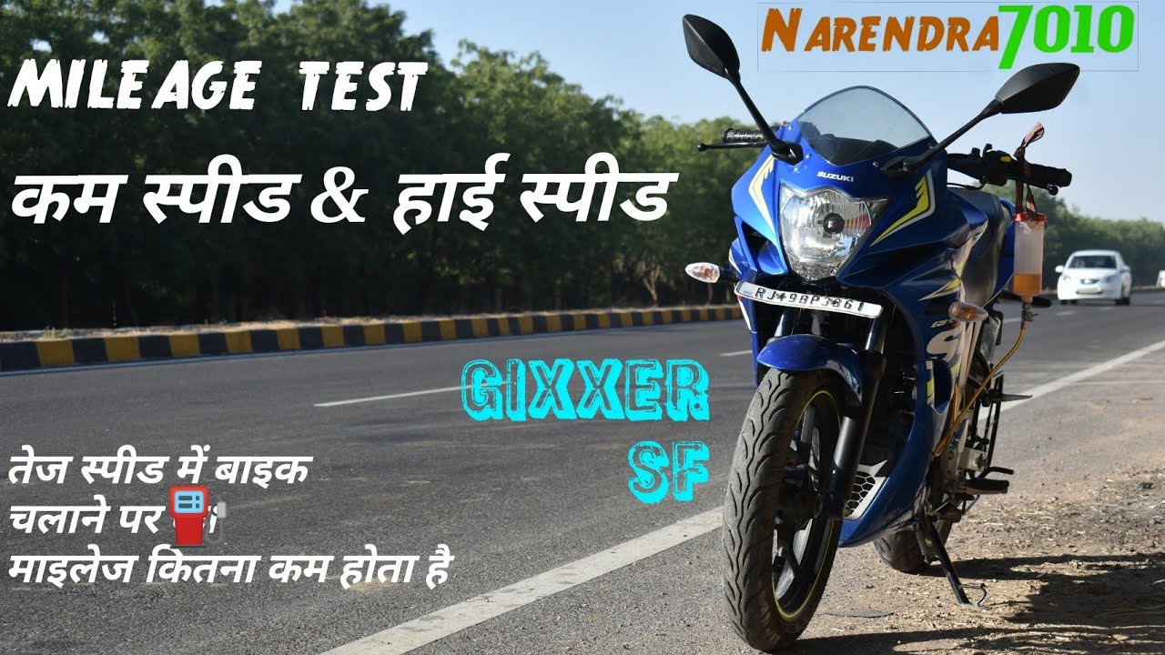 Suzuki gixxer SF mileage test in high speed.स्पीड कितनी सही कितनी गलत।