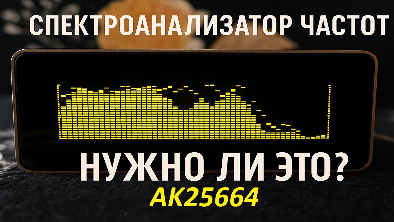 спектроанализатор частот AK25664