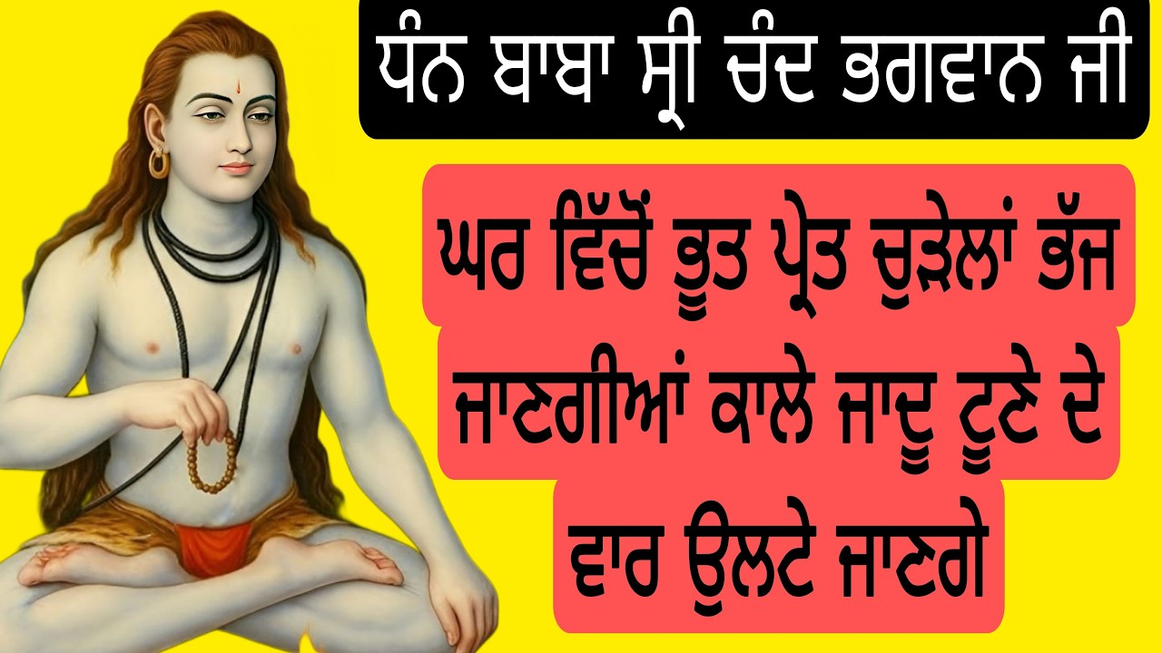 Baba sri chand g