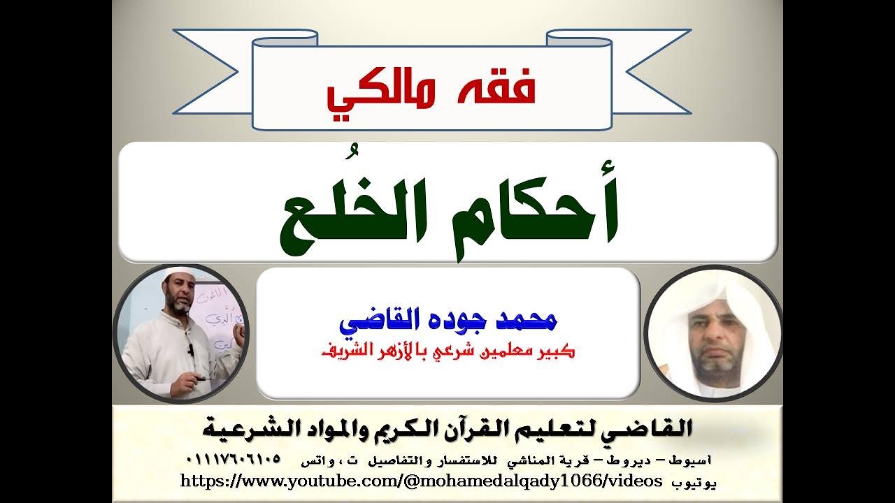 أحكام الخلع فقه مالكي