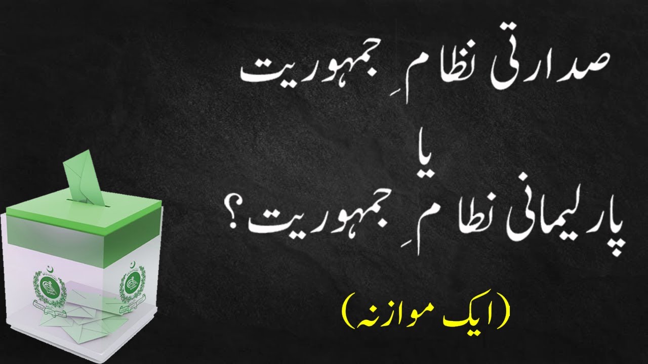 Presidential System vs Parliamentary System - A Neutral Comparison