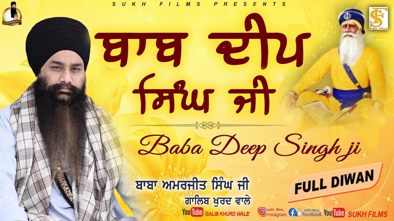 Baba Deep Singh Ji ਬਾਬਾ ਦੀਪ ਸਿੰਘ | Full Diwan | Baba Amarjeet Singh Ji Galib Khurd Wale | Sukh Films