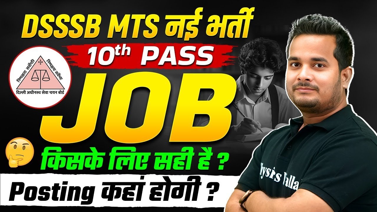 DSSSB MTS Vacancy 2026 | 10th Pass Job | किसके लिए सही है ? | Posting कहां होगी ? | Full Details
