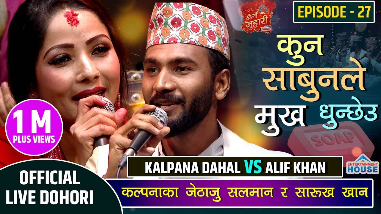 ALIF KHAN VS KALPANA DAHAL LIVE DOHORI || KHELAU JUHARI || ALIF KHAN NEW SONG