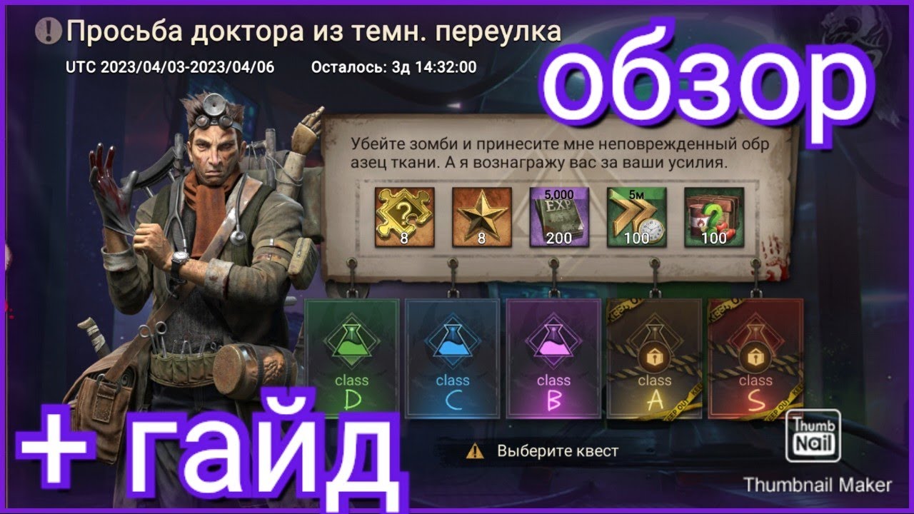  Doomsday Last Survivors Просьба доктора как выполнять поручение правильно