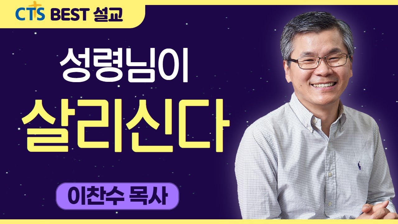 다시보는 BEST 설교 | 성령님이 살리신다 | 분당우리교회_이찬수목사 | 에스겔 11:19-21