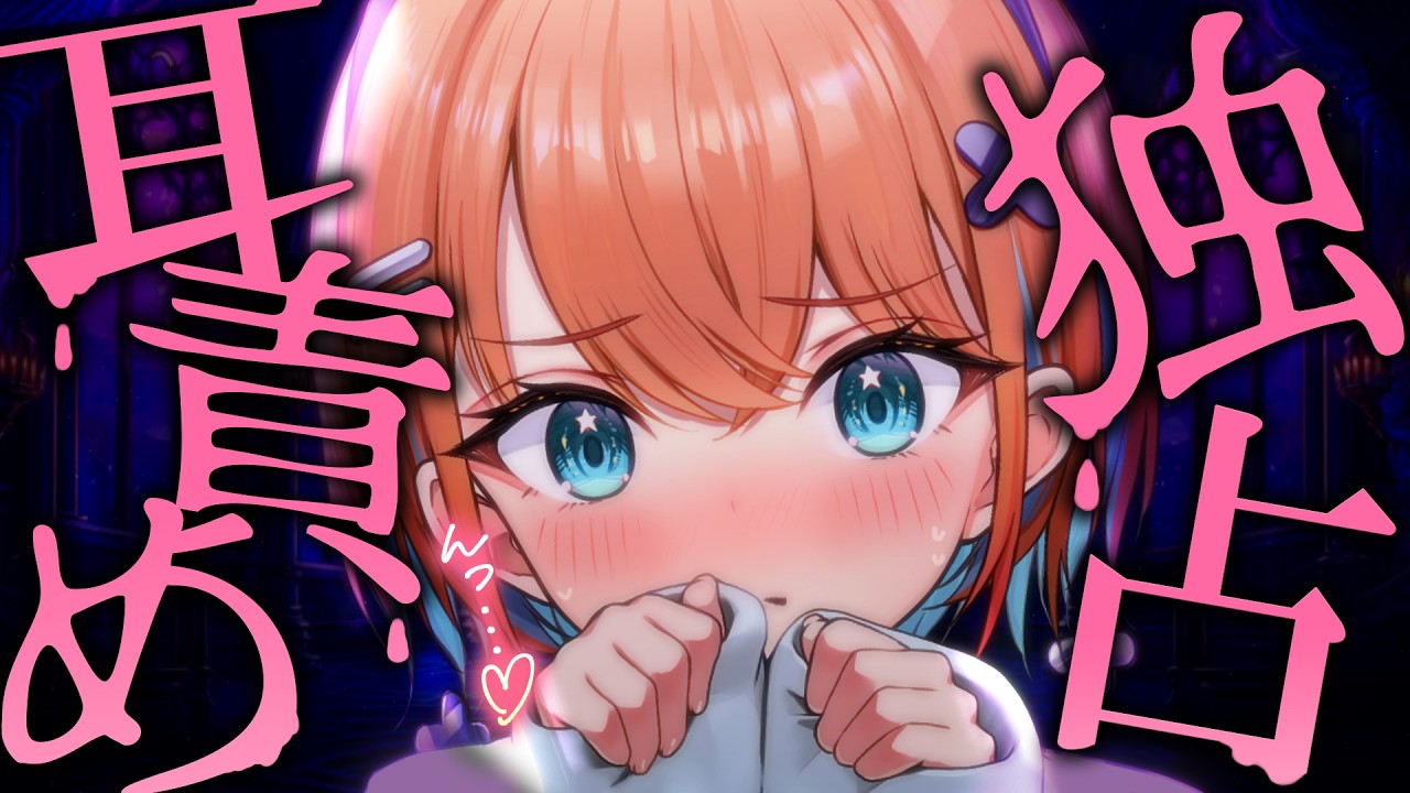 【ASMR】拘束×ぬるぬるオイル♡脳も体もとろける睡眠導入配信/マッサージ/囁き【天吹サン / #ミクスト / #asmr /#earcleaning 】