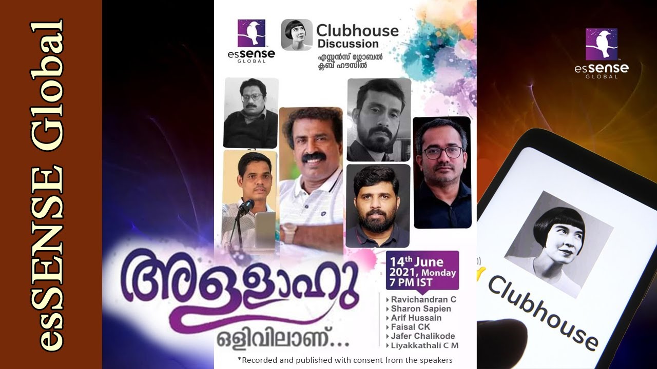 അള്ളാഹു ഒളിവിലാണ്! - esSENSE Clubhouse Event 14/6/21  -Ravichandran C I Arif Hussain I Sharon Sapian