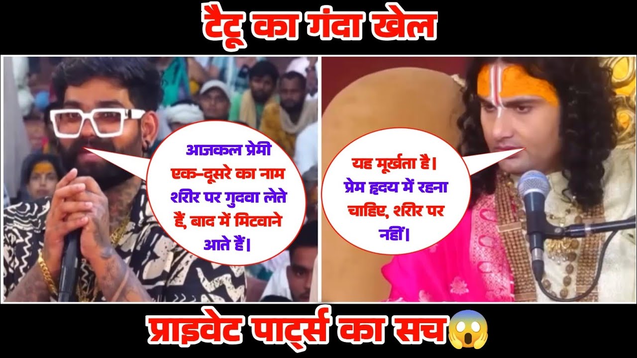 टैटू का खतरनाक सच! 😤 AnirudhAcharyaUpdesh