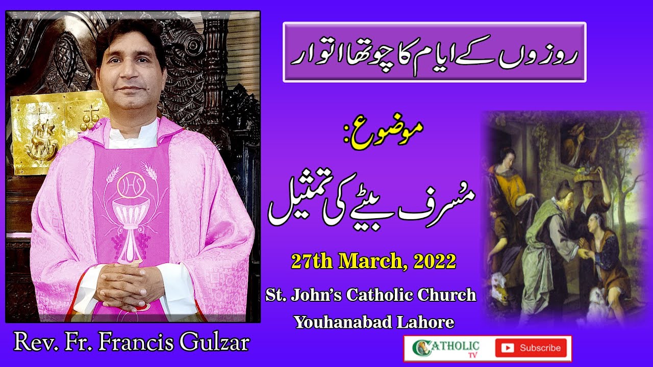 Fourth Sunday of Lent Season 2022 | Sunday Mass Homily | Fr. Francis Gulzar | 27-03-2022