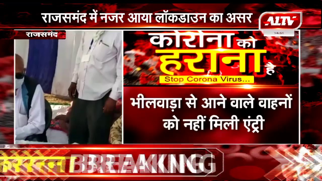 राजसमंद में नजर आया लॉकडाउन का असर