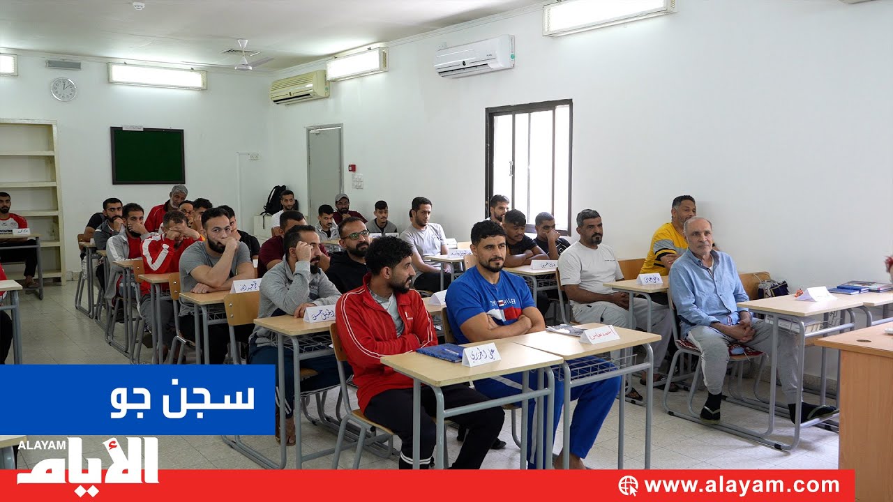 «الأيام» تزور المرحلة الأولى من السجون المفتوحة في «سجن جو»