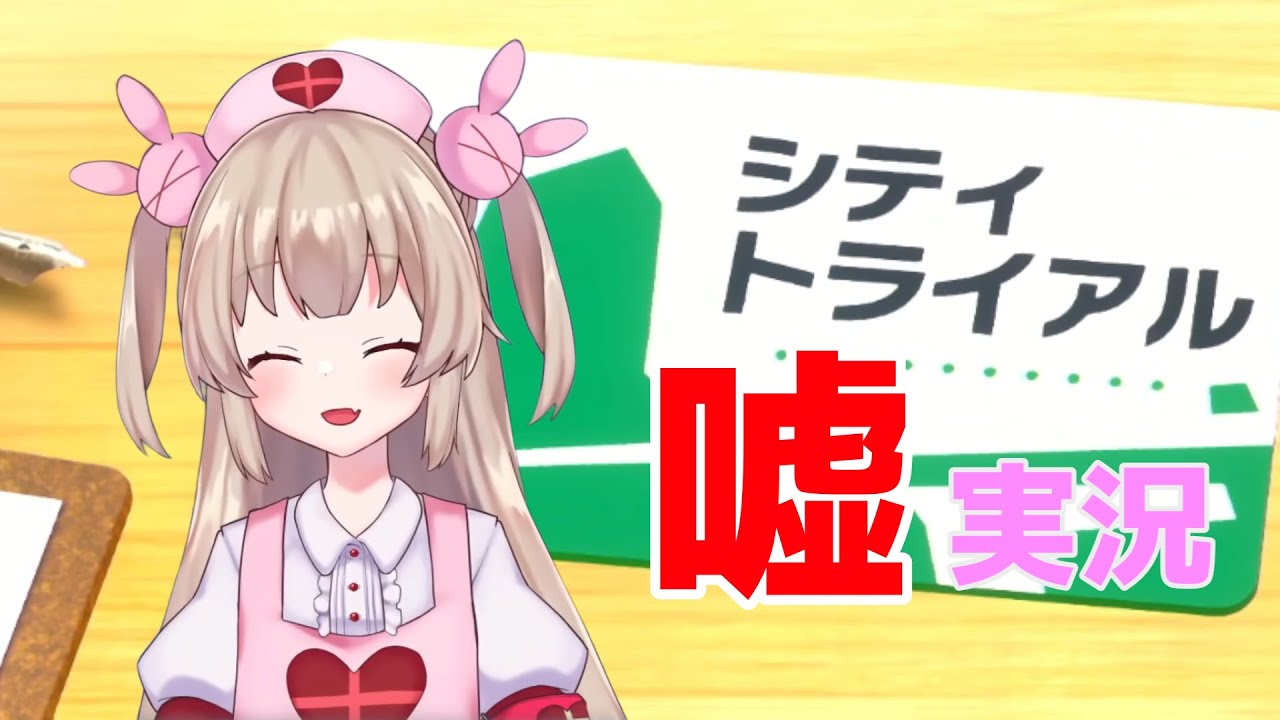 【嘘実況】シティトライアルの洗礼を受ける名取さな【エアライダー】