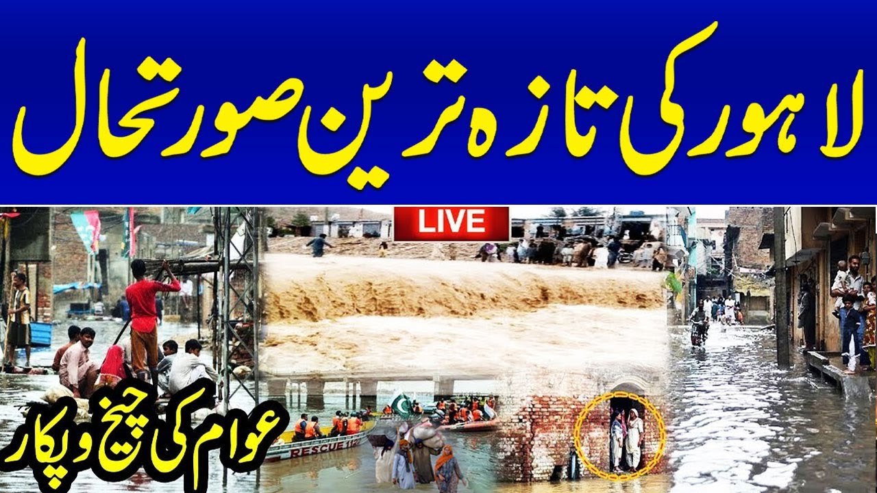🔴 Live: Flash Flood in Pakistan | Flood Water Enter in Lahore | Dangerous Situation | High Alert