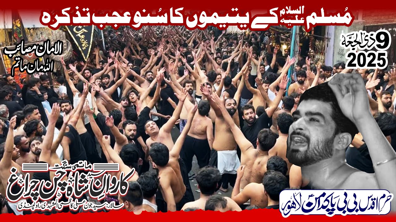 9 Zilhaj Bibi Pak Daman Lahore | Karwan Shah Chan Charagh Rawalpindi | Qari Party islamabad
