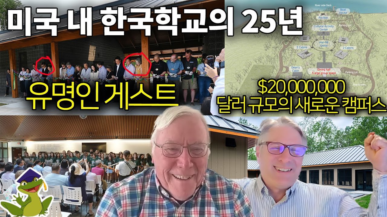 한국어 캠프 25주년 기념