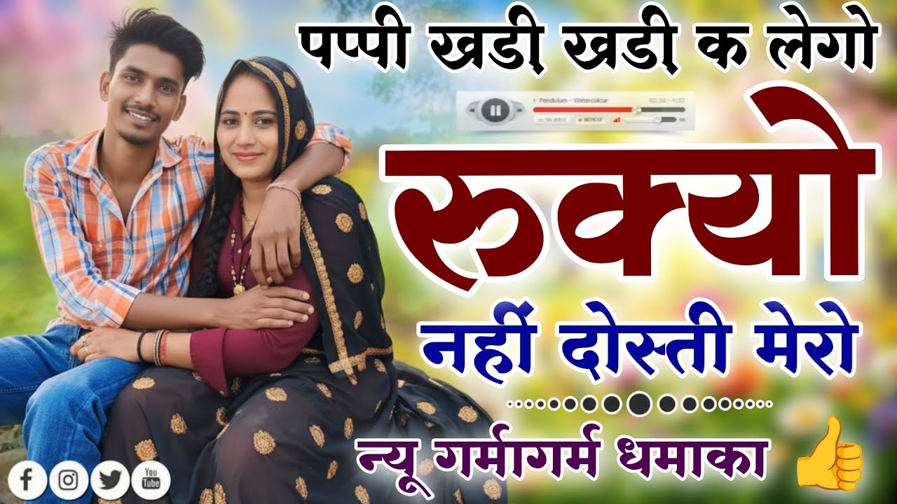 Kanaram thali meena song 2026 || Sukhlal matwas meena geet 2026 || Raju Gomladu Harishing dolan 2026