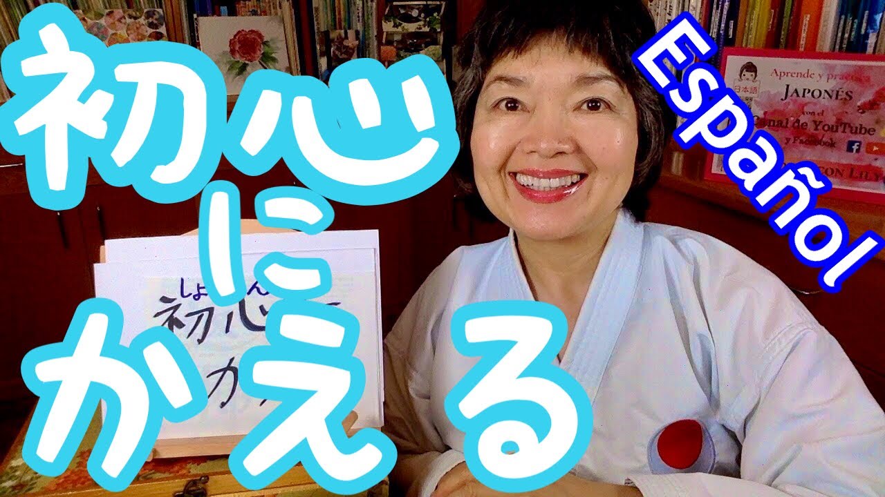 SHOSHIN NI KAERU👶🏻🌱 Karate30(Español)