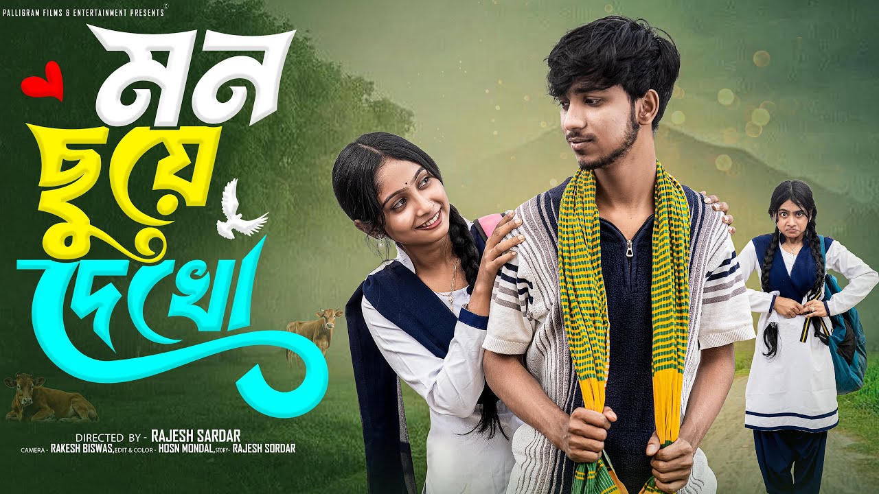 মন ছুঁয়ে দেখো | Mon Chhuye Dekho l Bangla Natok 2025 l Rohan & Sathi l Moner Moto TV