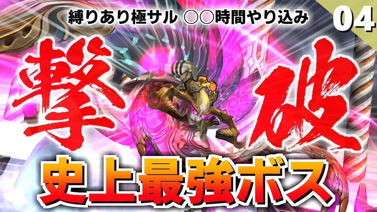 【ミンサガリマスター】撃破！縛りありで極サルーインやったら信じられないプレイ時間に（汗【計9周目 実況】#4