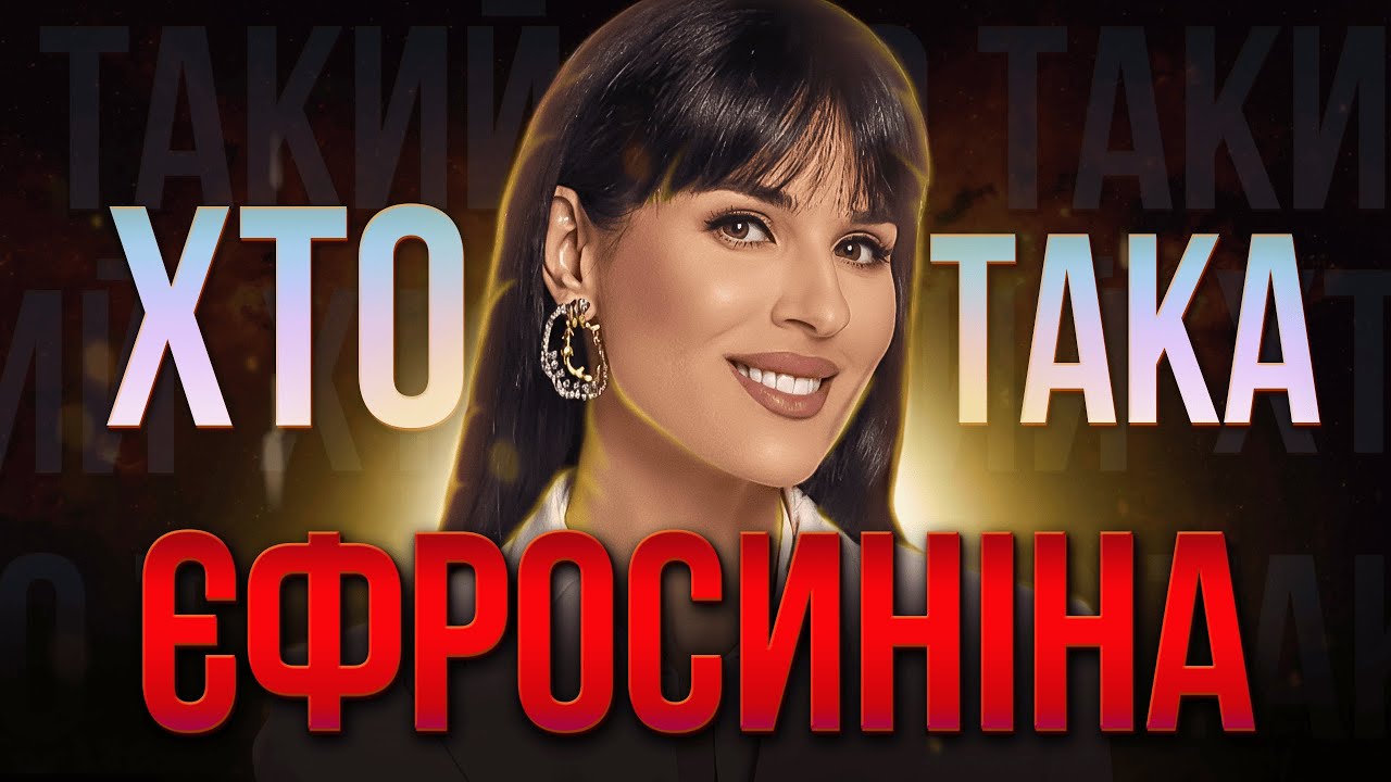 Хто така Маша ЄФРОСИНІНА? | Відома ТЕЛЕВЕДУЧА та волонтерка, чи любителька переВЗУВАТИСЬ?🤔