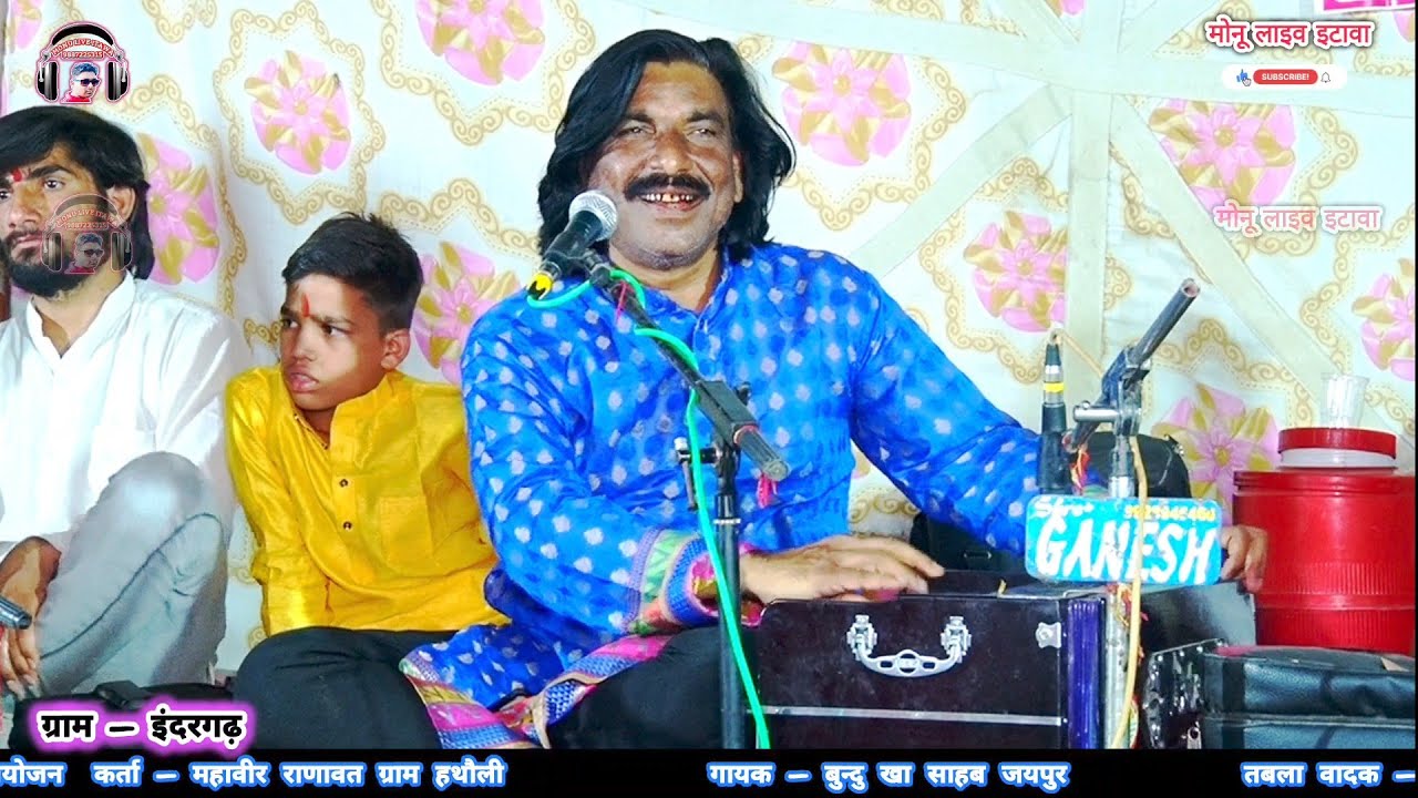 नाडी हू ना जाने ओ _ गायक बुन्दू खा जयपुर _ Nadi Hun Na jaane vo _ singer bundu Khan Jaipur #bhajan