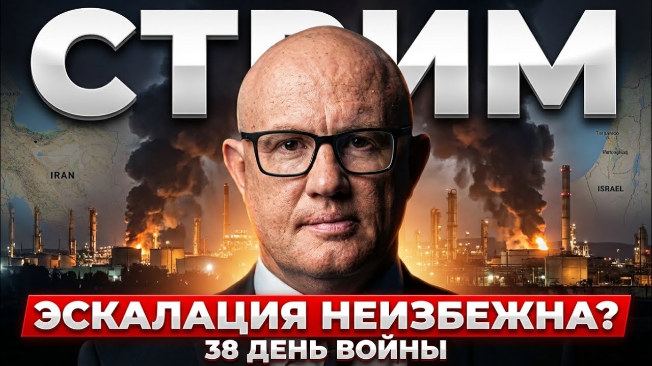 21:00 38-й день войны. Что готовит Трамп после отказа Ирана от временной сделки?