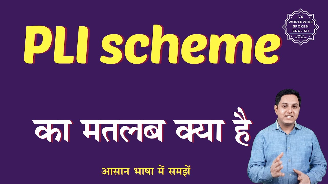 PLI scheme meaning in Hindi | PLI scheme ka matlab kya hota hai | English to hindi
