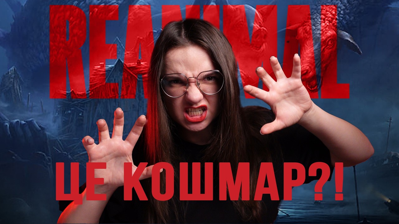 Огляд REANIMAL - Краще за Little Nightmares? | Nikattica