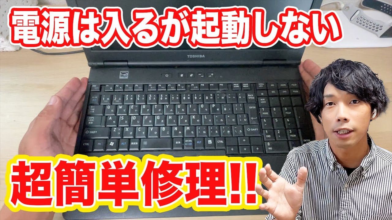 【PC修理】起動時にエラー画面で起動しないPCを簡単に修理する方法