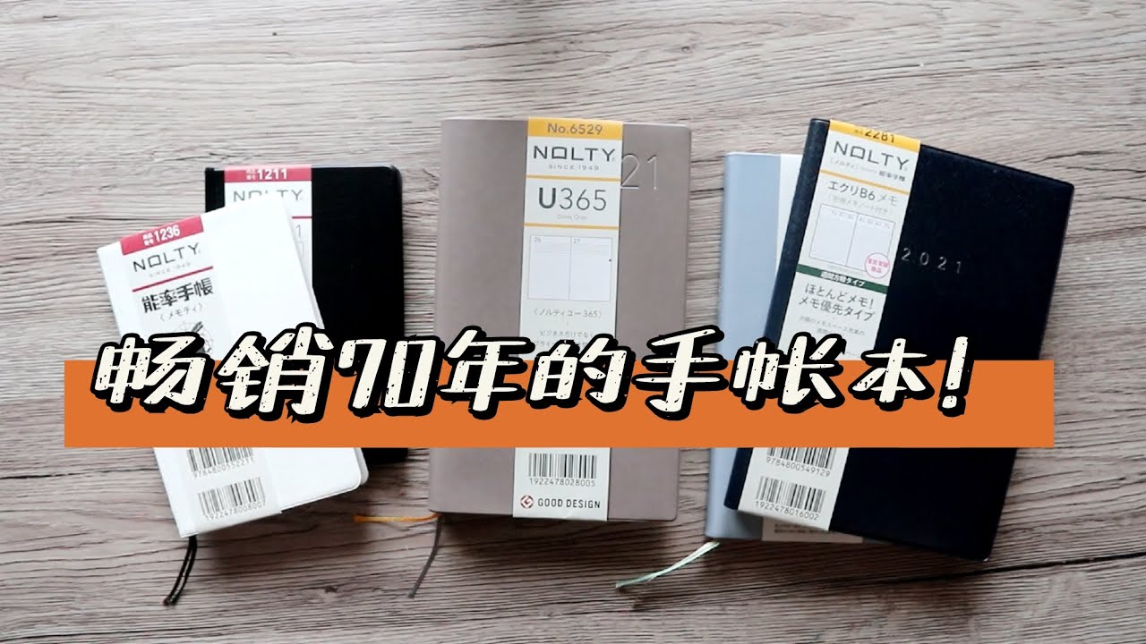 手帐新思路 | 是时候了解一下能率手帐了！| 不是闷 Nolty Planners 2021