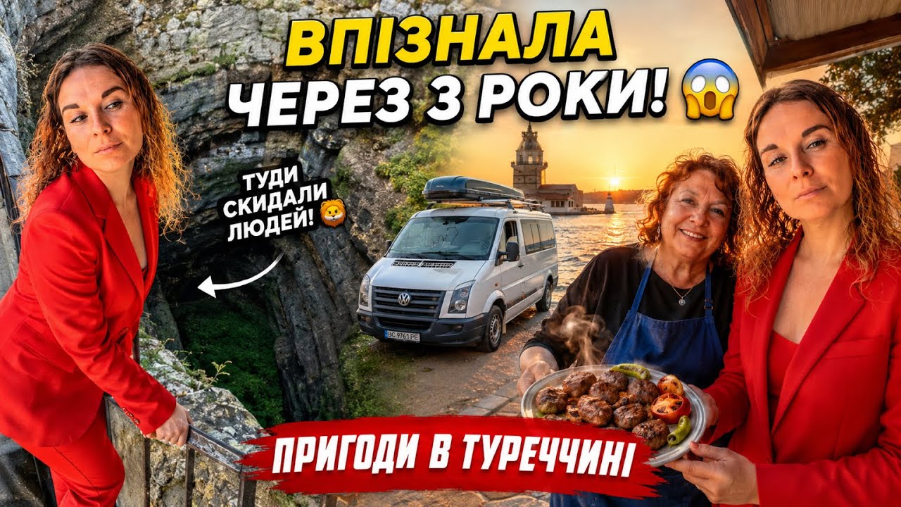 ЖИТТЯ В КЕМПЕРІ в Туреччині. Подорожі автодомем по Турції. Історичні місця 