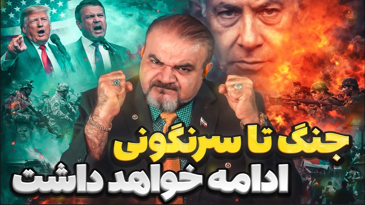 ترامپ: «جنگ تا تغییر شرایط ادامه دارد» | پیام بزرگ به ایران