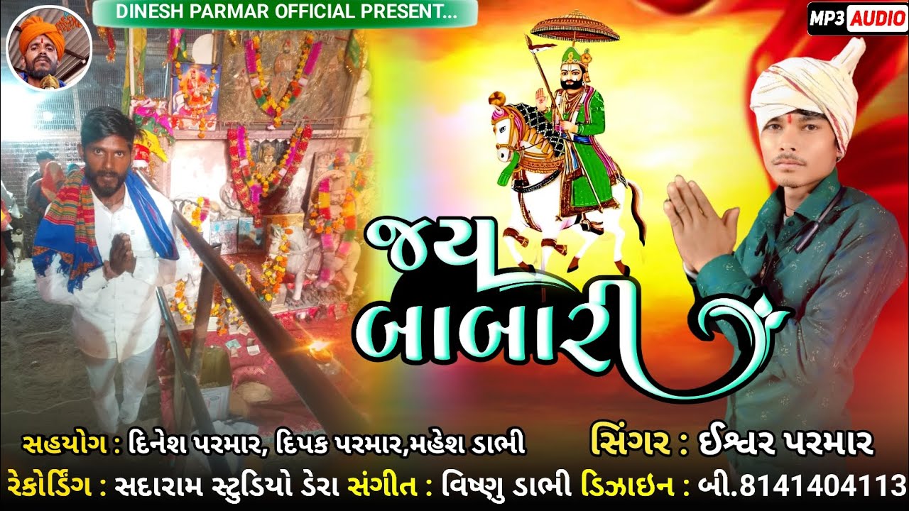 Jay Babari || Ishvar Parmar 
