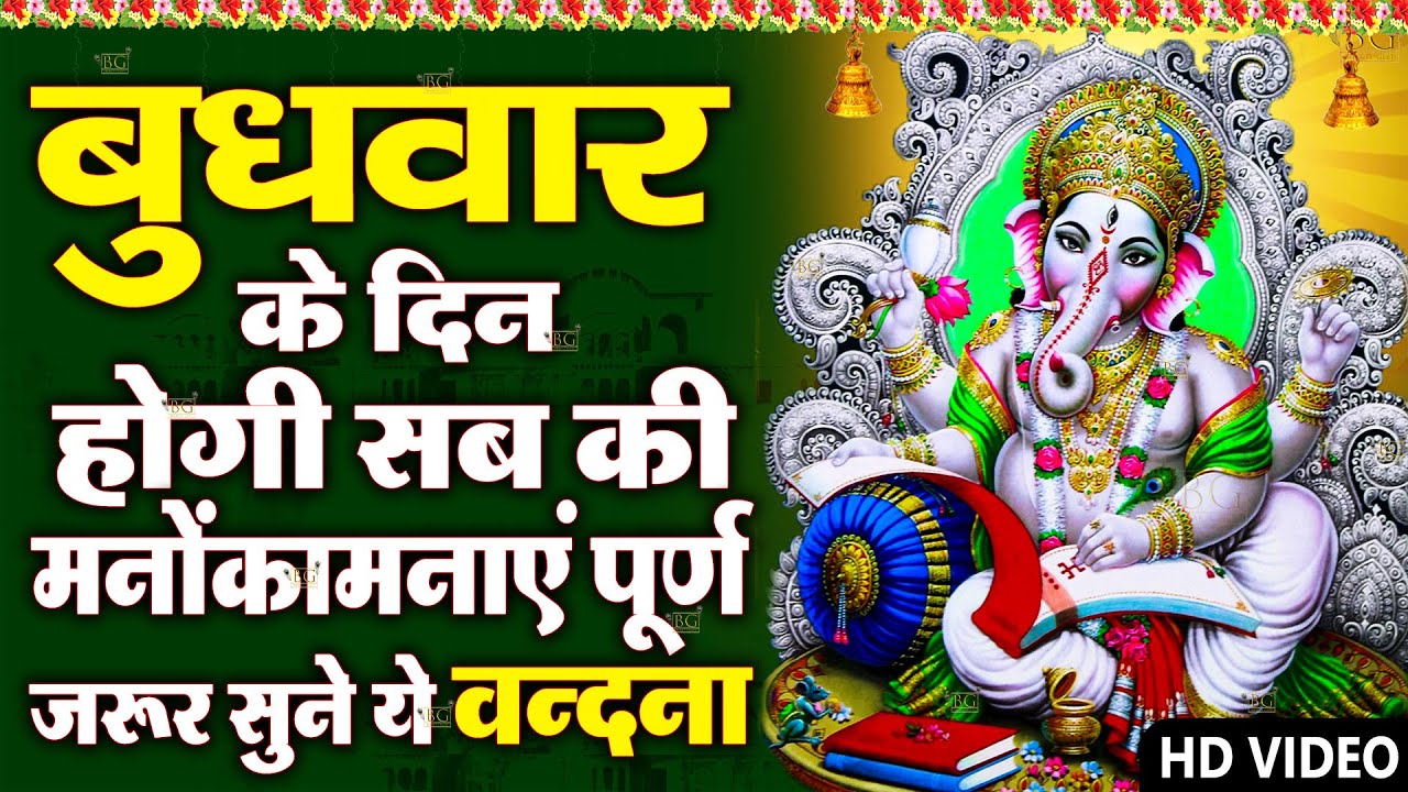 2025 बुधवार कथा  स्पेशल | गणेश अमृतवाणी चौपाई व कथा Ganesh Mantra | Ganesh Katha 2025