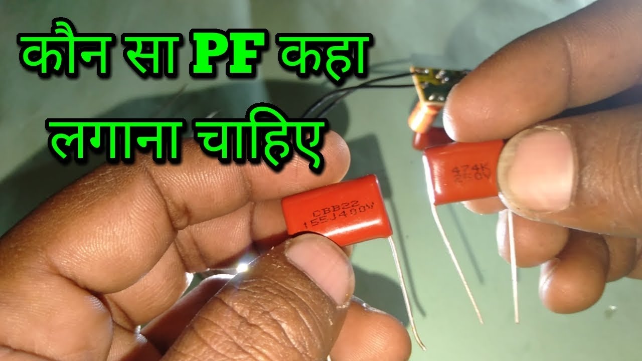 इन दोनों PF में क्या अंतर है। और इनको कहां लगाना चाहिए