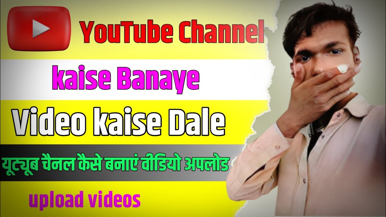 YouTube Channel Kaise Banaye upload kaise kare From money earn यूट्यूब चैनल कैसे बनाएं