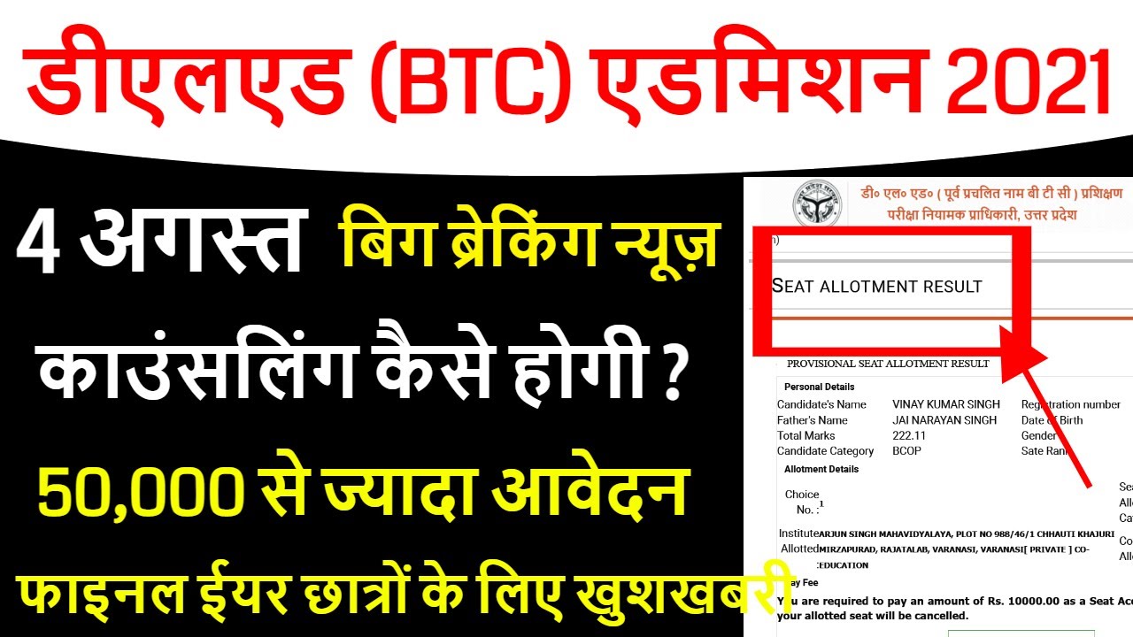 up deled 2021 registration apply form online last date / up btc online form Admission 2021