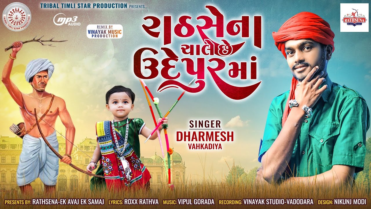 Rathsena Chale che Udepur ma | Dharmesh Vahakadiya | New Adivasi Timli 2023