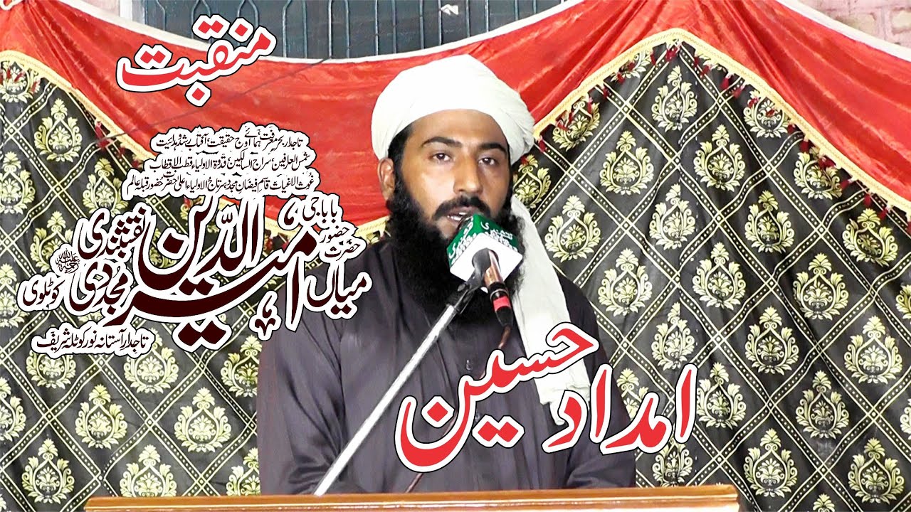 Urs Mubarak Kotla Shareef- 31- Aug - 2024 ( manqabat Mian amiruddin )Imdad Hasnain Naqshbandi Kotlvi