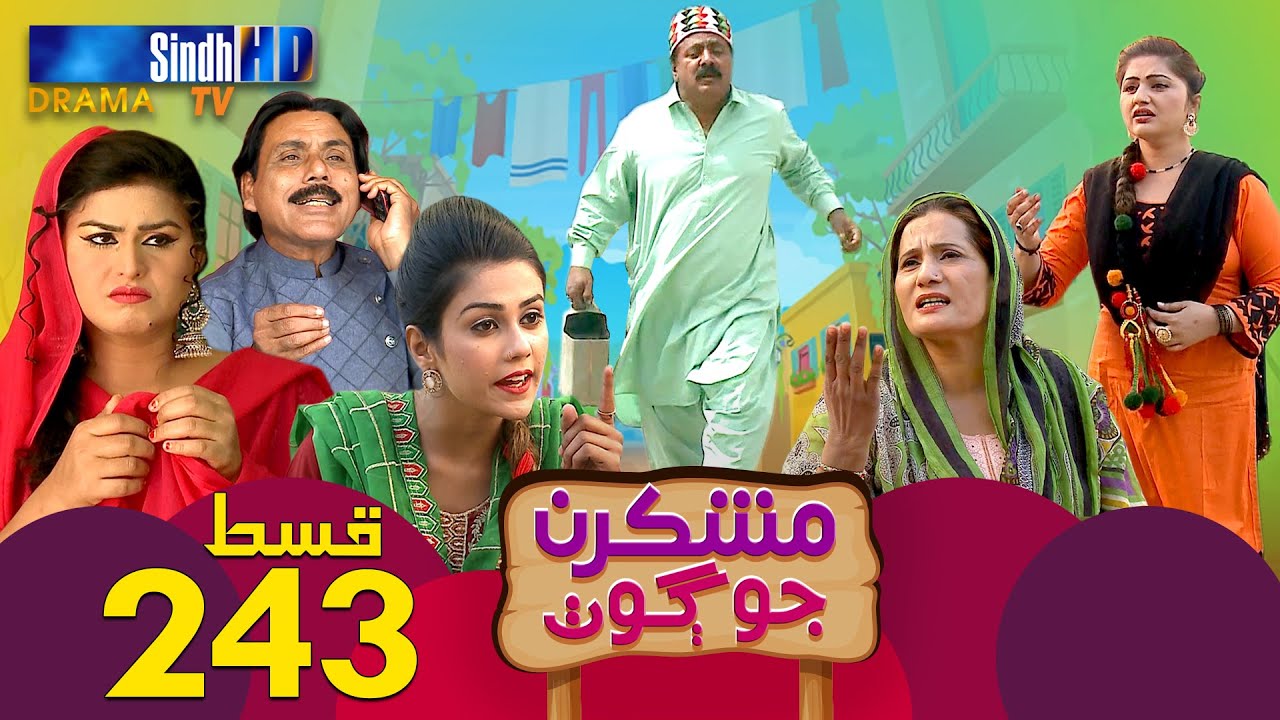 Mashkiran Jo Goth - Ep 243 | Sindh TV Soap Serial | SindhTVHD Drama