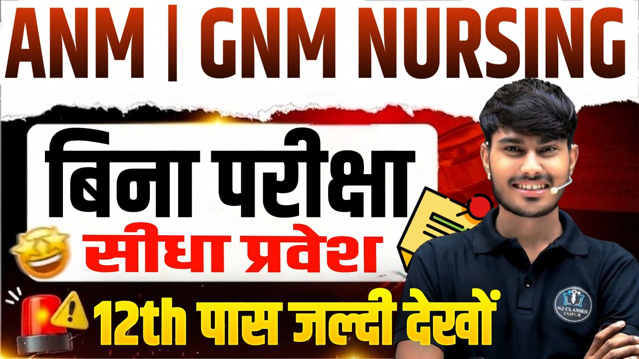 ANM & GNM Nursing 2026 | Direct Admission Without Exam?  Full Details | ANM 2026