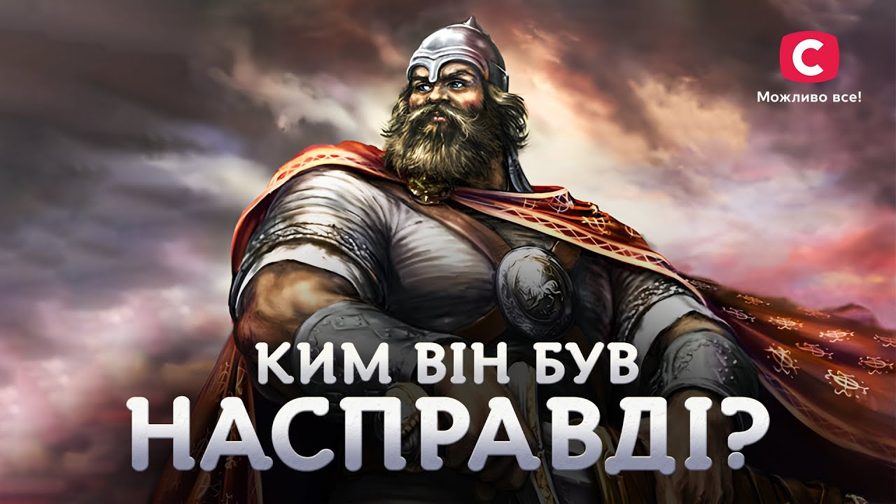 Илья Муромец. Украинская история мифического богатыря | В поисках истины | История Украины