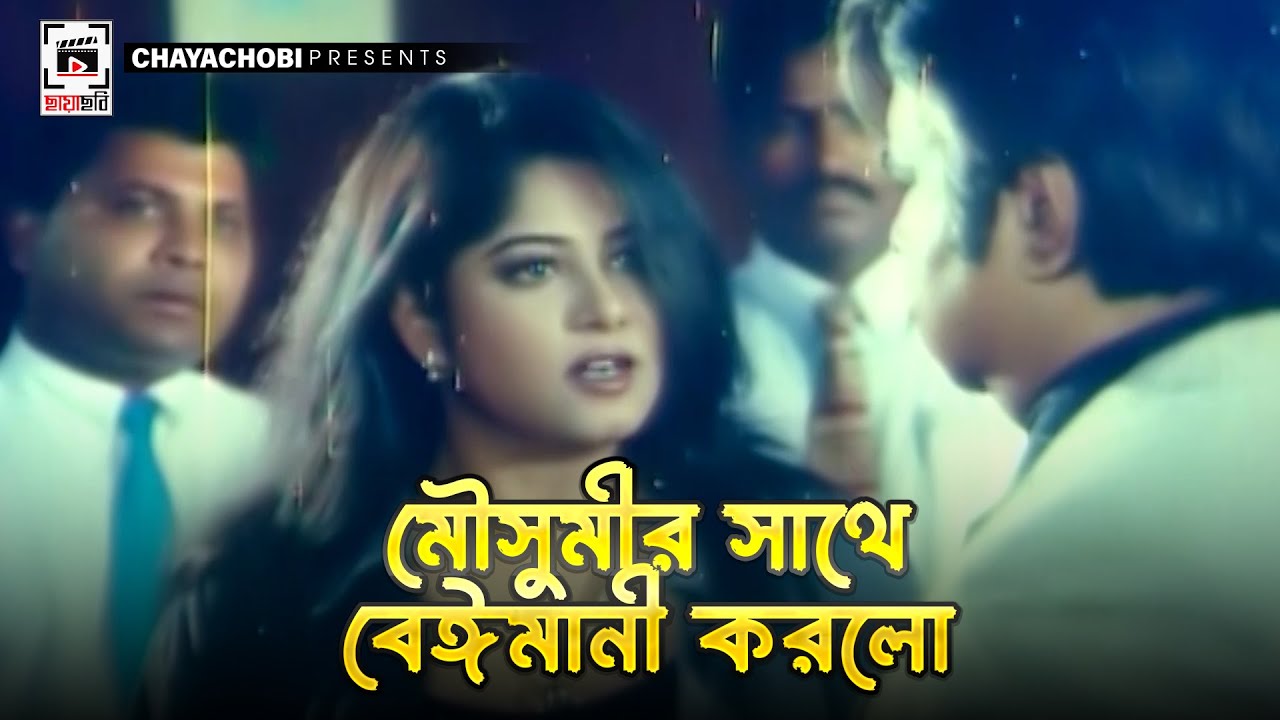 মৌসুমীর সাথে বেইমানি করলো | Kukkhato Khuni | Manna, Moushumi, Dipjol, Moyuri, Misha