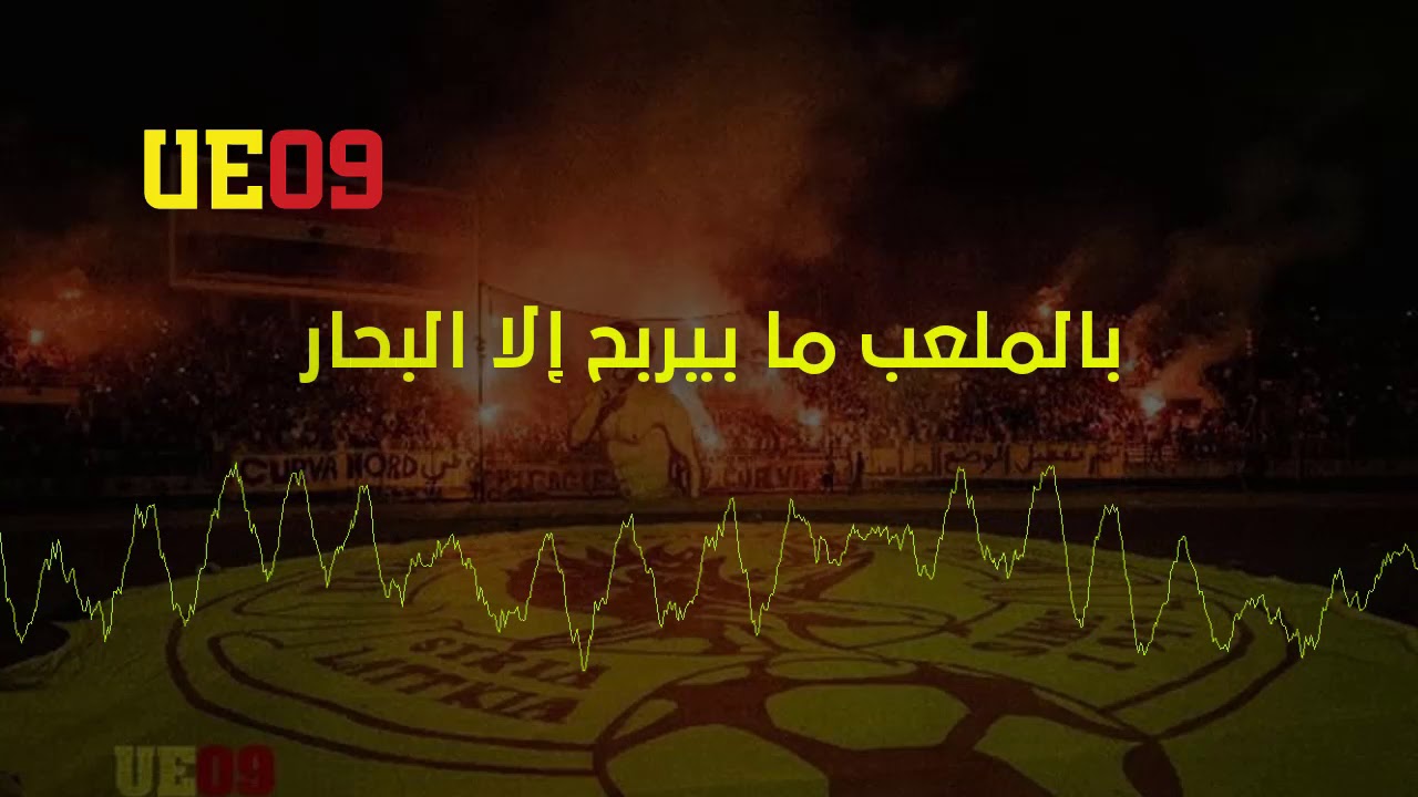 Ultras Eagles 09 - فخر المدينة - الملك