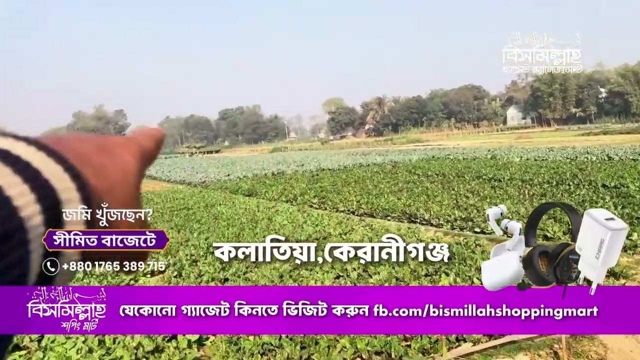 কেরানীগঞ্জে ৫০ শতাংশ জমি বিক্রয়  প্রাইম লোকেশন! #বাড়িবিক্রি #home #realestateindustry #houseforsale