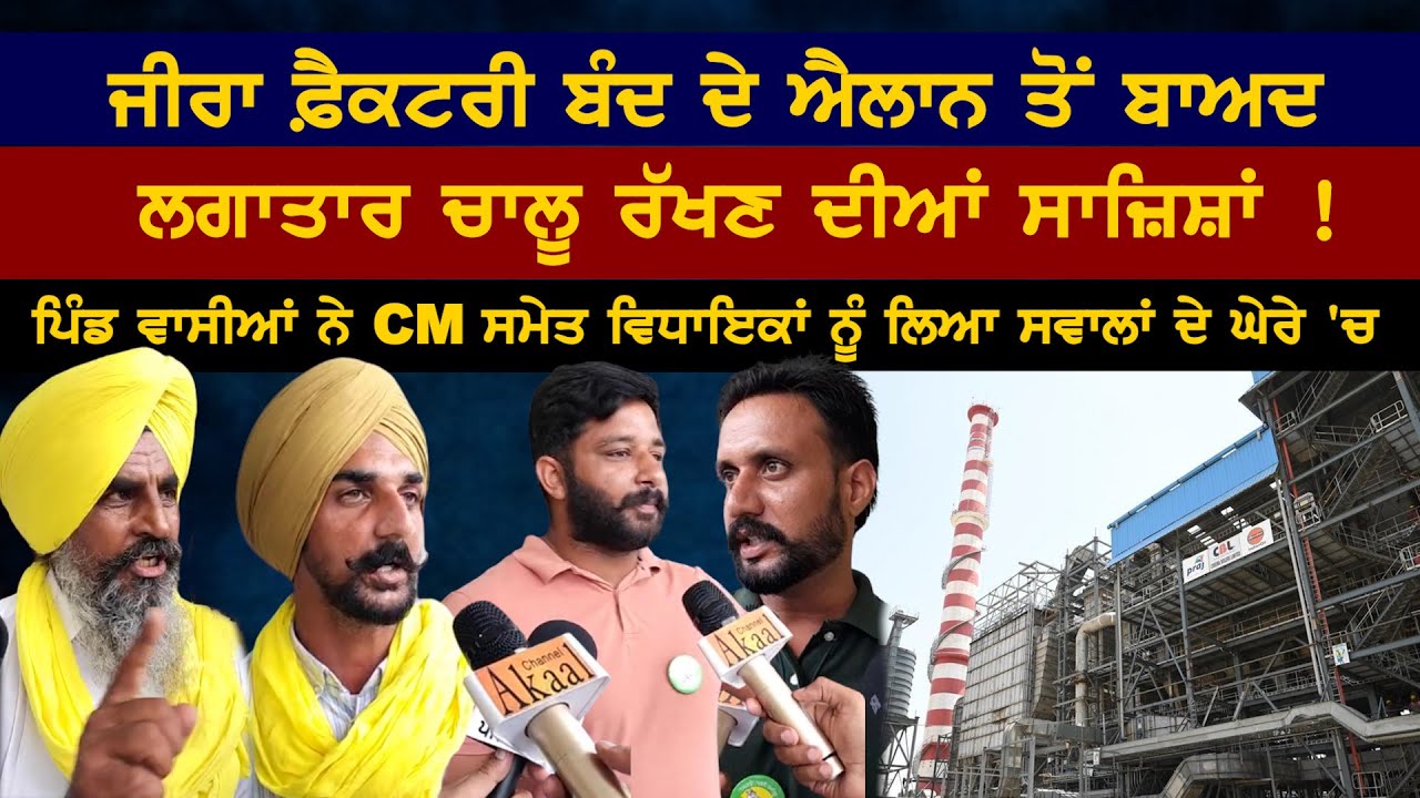 Zira factory Issue