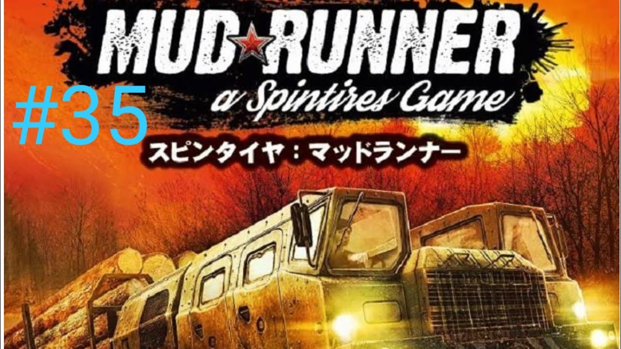 MUD RUNNER #35